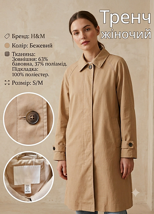 Тренч женский h&amp;m бежевый, размер s (eur s), хлопок и полиамид