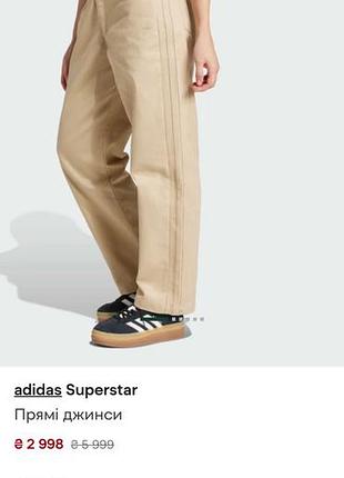 Джинси adidas superstar