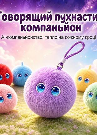 Розумна інтерактивна іграшка зі штучним інтелектом