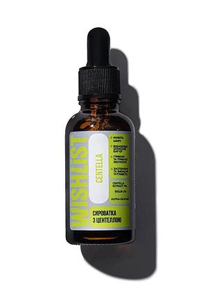 Сыворотка с центеллой wishlist centella serum, 30 мл (652704)