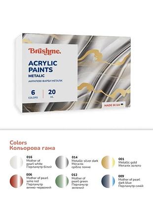 Акрилова фарба brushme 20 мл 6 кольорів металлік і перламутр (672842)