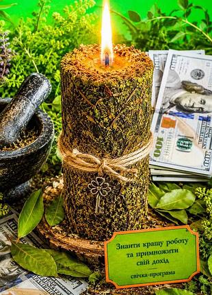 🕯️свеча-программа  💵найти лучшую работу и приумножить свой доход!