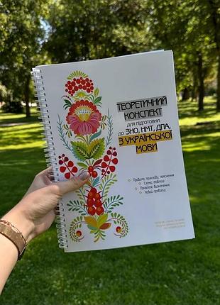 Teopeтический конспект из украинского языка