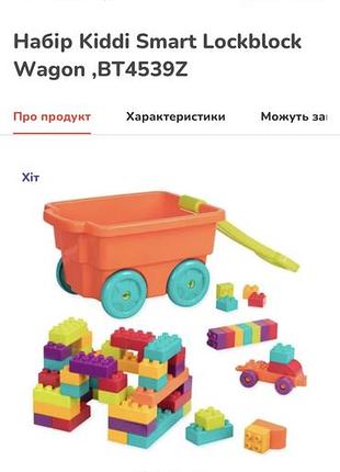 Конструктор дитячий kiddi smart lockblock wagon 7