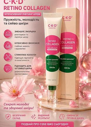 Ліфтинг-крем ckd retino collagen