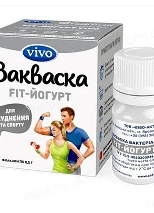 Закваска фит йогурт vivo флакон