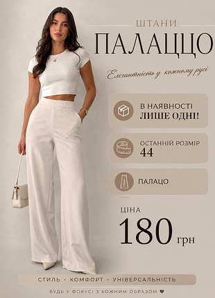 Штаны палаццо 
размер 44 
беж
новые
цена 180 грн