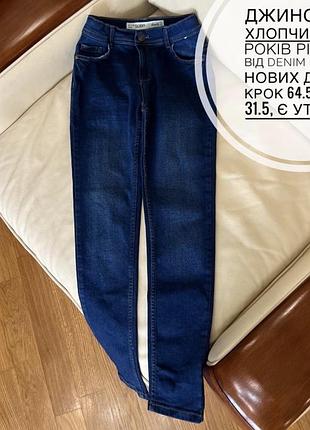 Джинси на хлопчика 10-11 років ріст 146 від denim co стан нових дов 89, крок 64.5, пояс 31.5, є утяжка