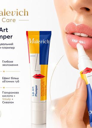 Увлажняющий бальзам-плампер malevich care для губ, 15 мл