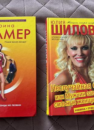 Книги детективи юлія шилова і марина крамер