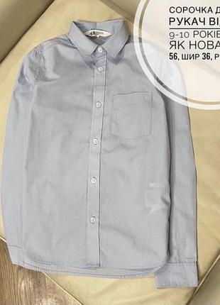 Сорочка довгий рукав 9-10 років ріст 140 від h&m на хлопчика
