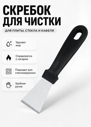 Універсальний набір скребків із 4 предметів (2 прямі та 2 вигнуті лопатки)