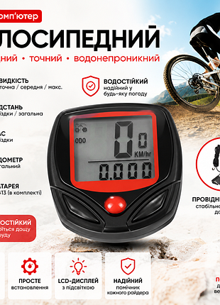 Велокомп'ютер bn-518 дротовий 15 функцій lcd підсвітка