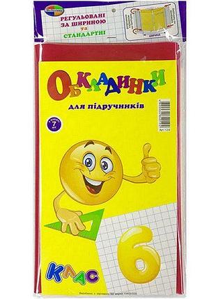 Обложка для учебников регулируемые 7 штук, 150мк, 6 класс