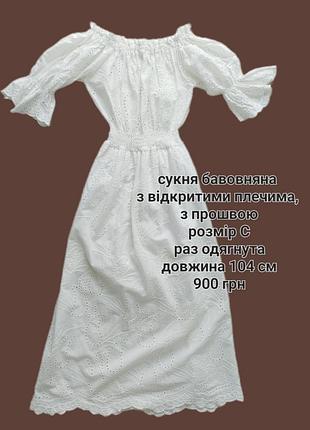 Платье с открытыми плечами в технике вышивки "прошва"