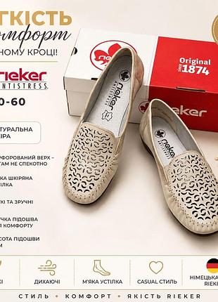 Женские летние туфли rieker l6350-60 beige, размер 38
