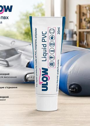 Рідкий пвх для ремонту ulow 70012 прозорий ремонтний склад 20 г для басейнів човнів і надувних виробів