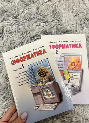 Книга «інформатика 1/2 частини»