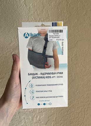 Бандаж підтримував руки alkom