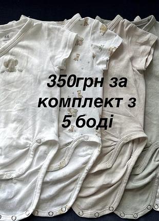 Комплект/набір із 5 бавовняних боді з коротким рукавом h&m
