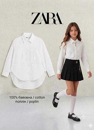 Трендова стильна біла сорочка для дівчинки zara | шкільна форма, 1 вересня, на свято (6-7 років, 120 см) блуза на 1 вересня