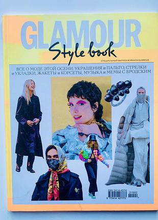 Артбук glamour style book