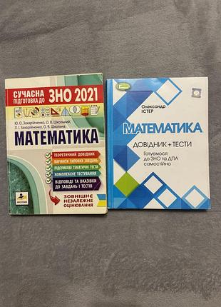 Посібники для підготовки до нмт з математики