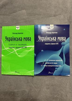 Посібники для підготовки до нмт з української мови