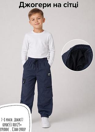 Джогери штани 7-8 років