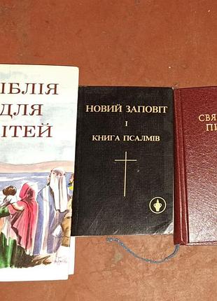 Библия для детей