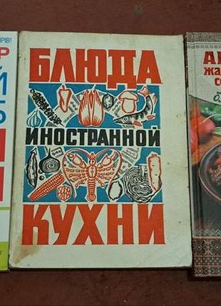 Кулинарные книги