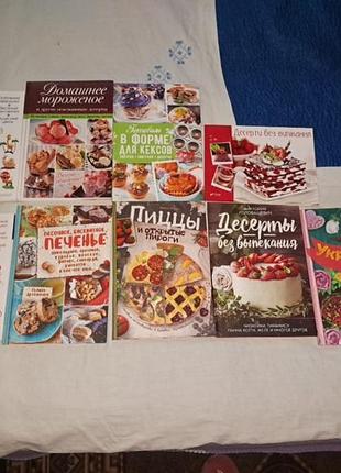 Книжки с рецептами