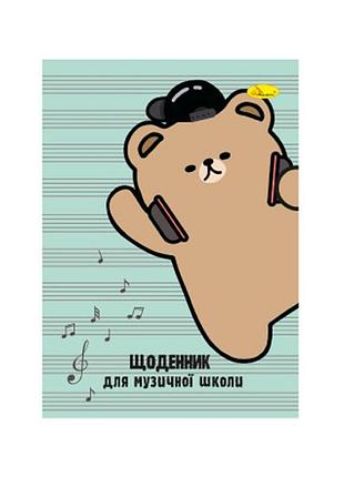 Щоденник для музичної школи "a bear with headphones" ап-0104-12 в5, на скобі