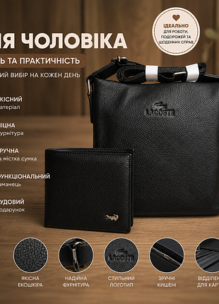 Набор кожаная мужская сумка планшетка + кожаный кошелек стиль лакоста, подарочный набор комплект lacoste 1947