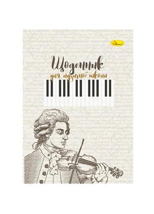 Щоденник для музичної школи "niccolò paganini" ап-0104-16 в5, на скобі