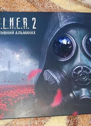 Альманах сталкер ( stalker)