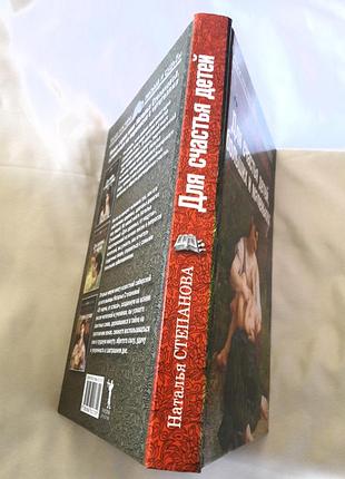 Книга новая н.степановая "для счастья детей больших и маленьких".
