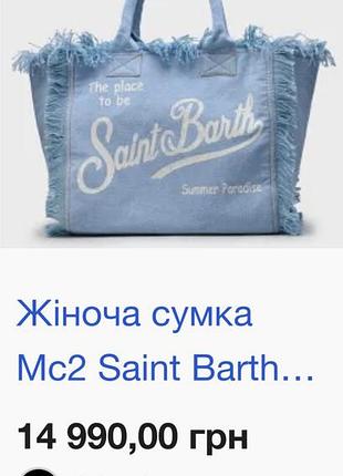 Saint barth сумка 5