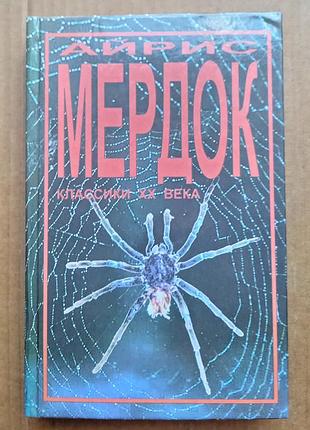 Айріс мердок «чорний принц»