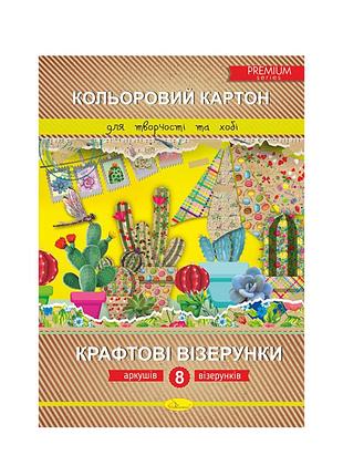 Набір кольорового картону "крафтові візерунки" преміум а4 кккв-а4-8, 8 аркушів