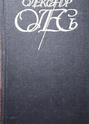 Олесь о. волшебство ночи. лирика. киев 1989. 221 с., іл. упорядн. в.яременко. художник в.чебаник палiтурка : тверда,205х110 мм. формат.  олександр олесь, (с