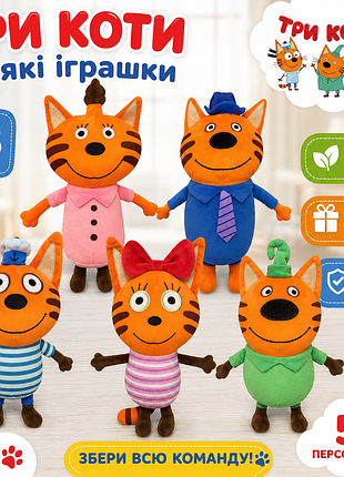🐱✨ мягкие игрушки “три кота” – любимые герои для вашего ребенка! 5 игрушек в наборе