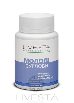 Диетическая добавка для суставов "молодые суставы" livesta, 60 таблеток