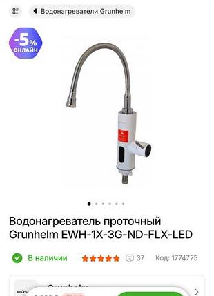 Кран водонагрівач