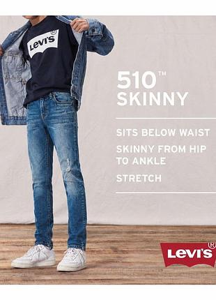 Оригінальні джинси скінні 510 levi's