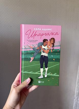 Шпаргалка сара адамс