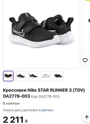 Дитячі кросівки nike star runner 3