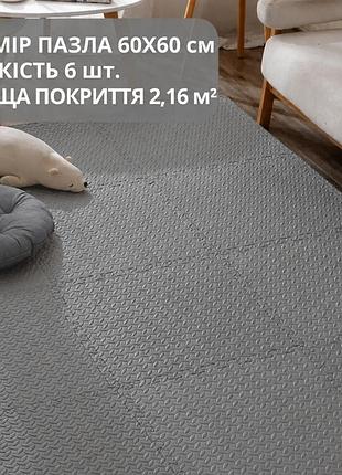 Коврик-пазл 6 шт 60*60 см площадь 2,16 м²,без покрытия, термоковрик для комнаты eva-пена,толщина 1 см один цвет серый