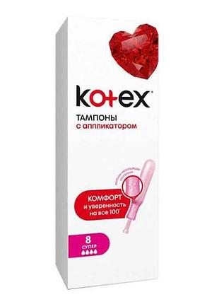 Тампони з апл.8 шт.4 кр. (супер) тм kotex