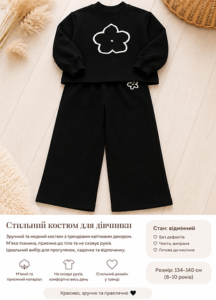 Костюм двохнитка